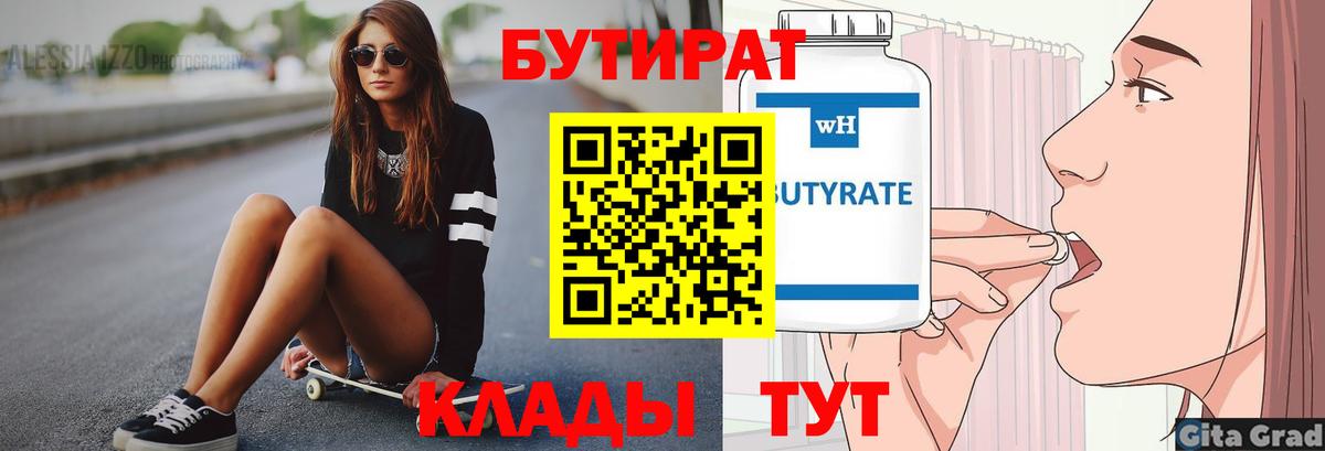 Краснознаменск  Бутират бутандиол  Вход с VPN 
