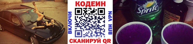 Кодеиновый сироп Lean Purple Drank дарнет шоп Краснознаменск