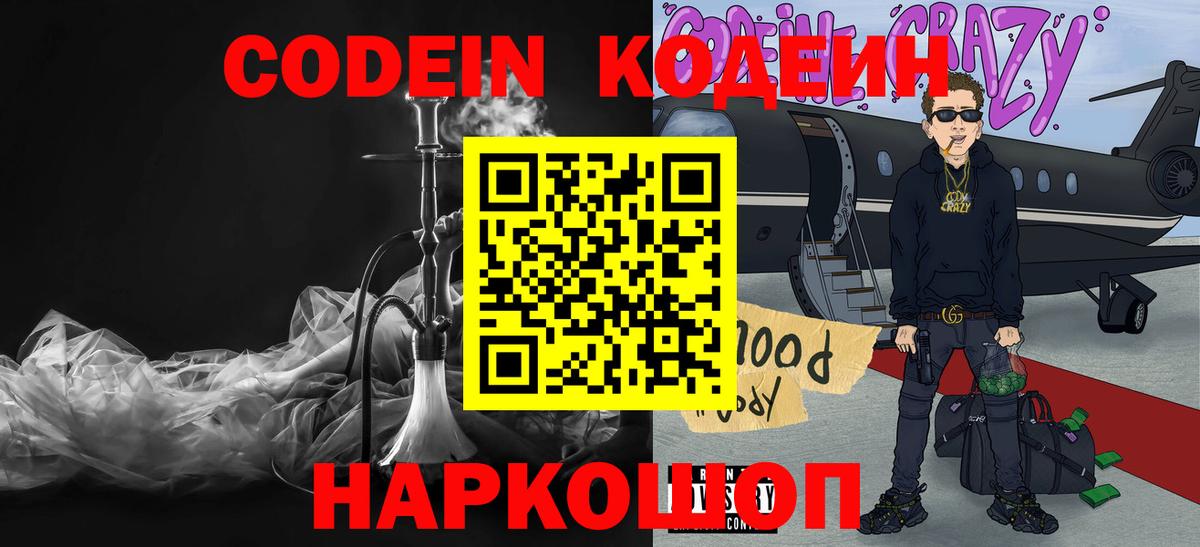 Краснознаменск  Кодеиновый сироп Lean напиток Lean (лин)  Вход с VPN 