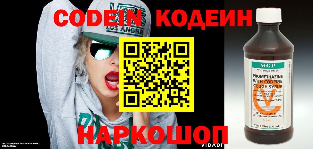 Кодеин напиток Lean (лин) Краснознаменск