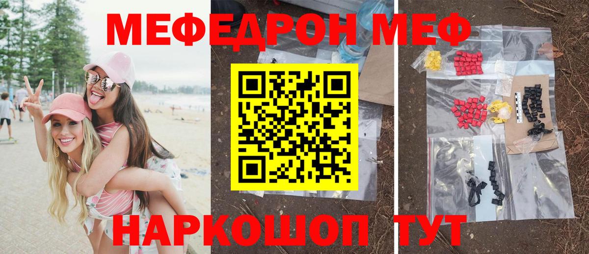 МЕФ кристаллы  Вход с VPN  Краснознаменск  Мефедрон  закладка  Меф мяу мяу 