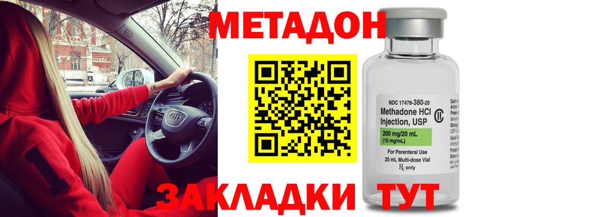 Метадон мёд Краснознаменск